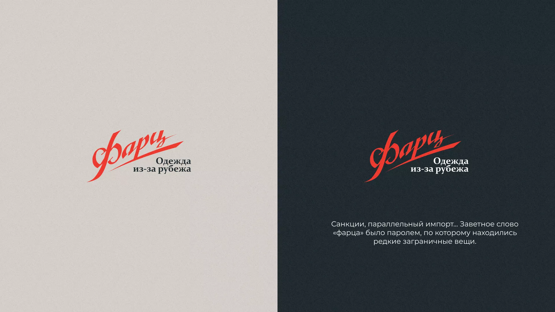 Разработка логотипа магазина «Фарц» в Бугульме